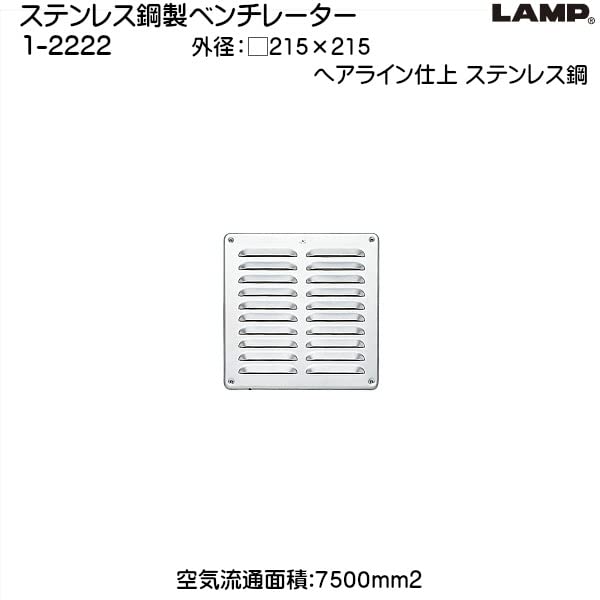 ベンチレーター(ステンレス製)新品 Amazon | スガツネ工業 (LAMP) ステンレス鋼 SUS316 製ベンチレーター
